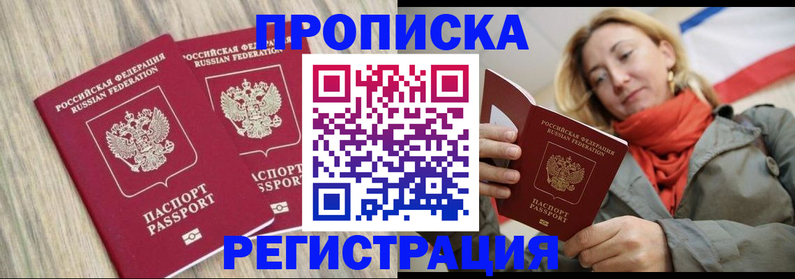 прописка для военкомата в Советском