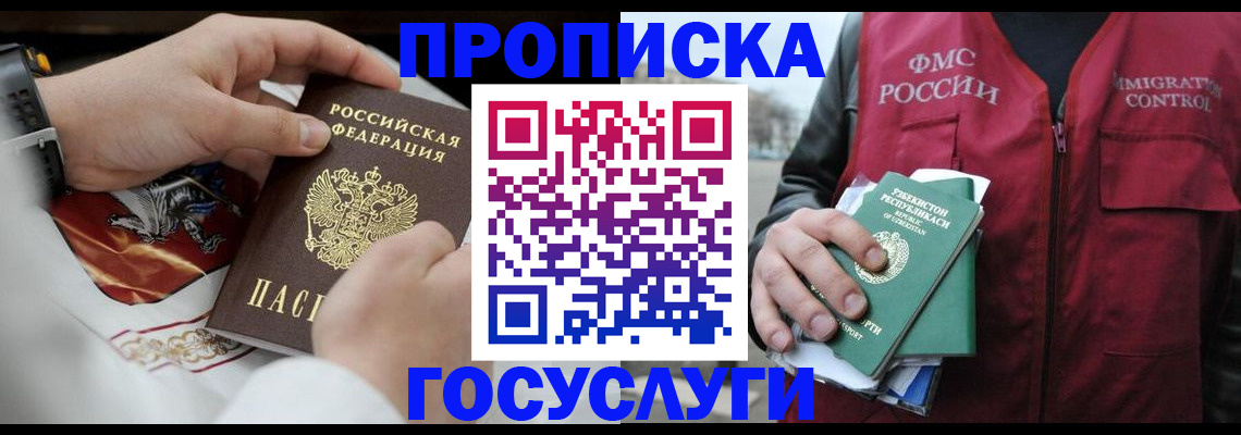 временная регистрация в квартире в Советском