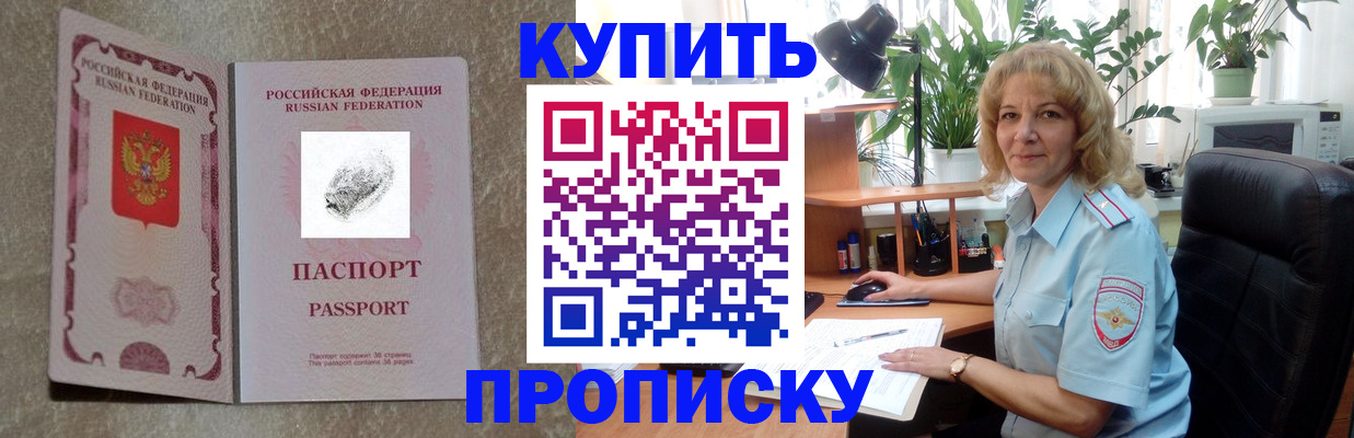 временная регистрация недорого в Советском