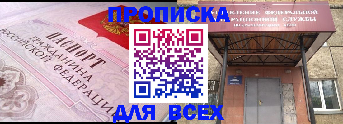 прописка гарантия в Советском